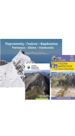 Πακέτο Παρνασσός - Γκιώνα - Βαρδούσια • Λεύκωμα μαζί με πεζοπορικό χάρτη και πεζοπορικό οδηγό