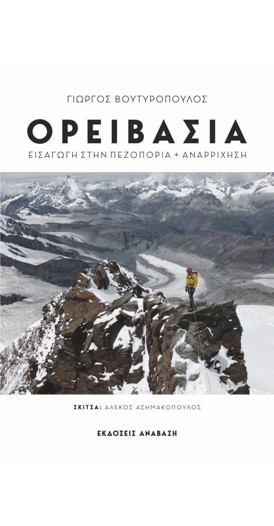 Mountaineering, Introduction to Hiking and Climbing Mountaineering, Introduction to Hiking and Climbing