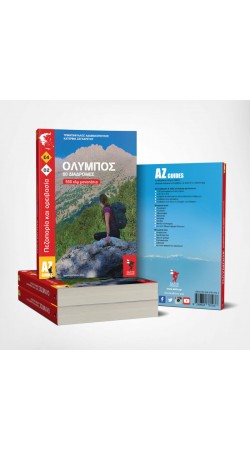 Όλυμπος 60 διαδρομές 550 χλμ μονοπάτια - topoguide