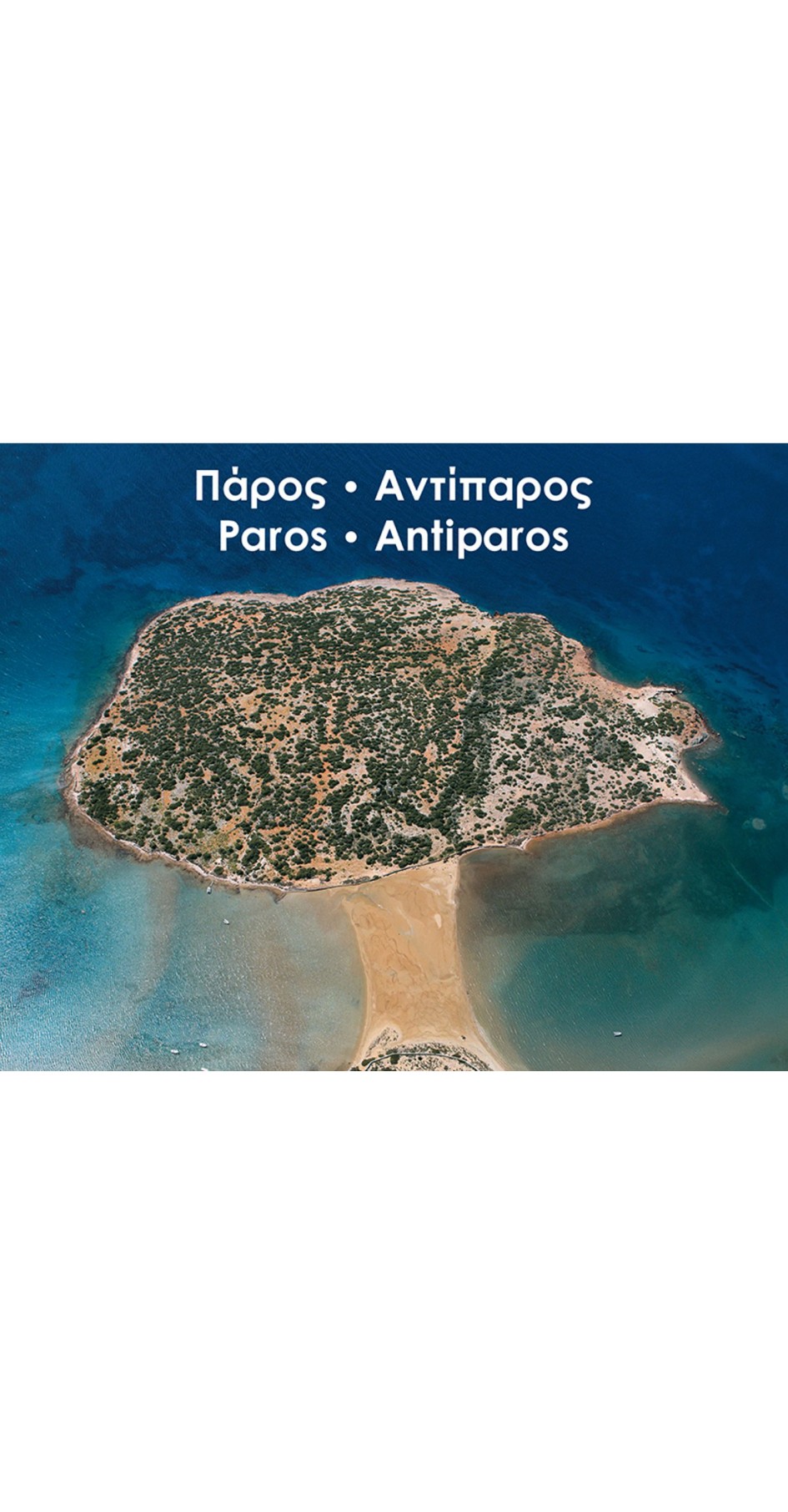 Paros - Antiparos: as the seagull flies (Hard cover version)