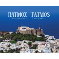 Patmos, as the seagull flies
