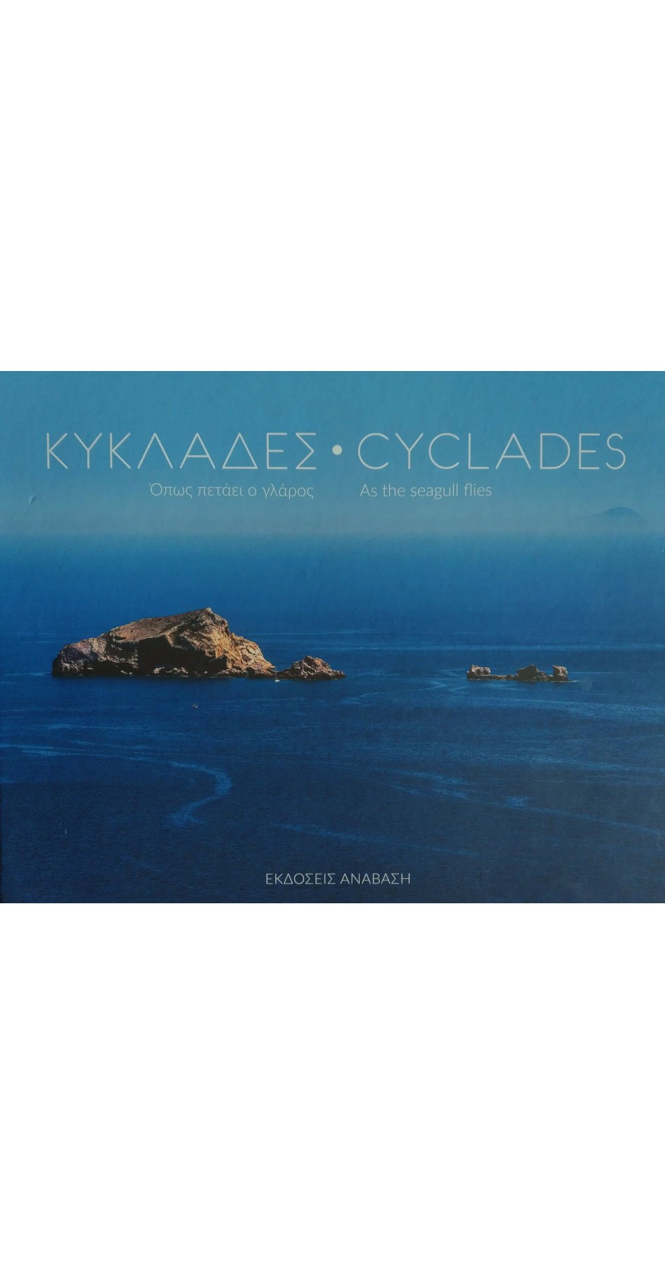Cyclades, as the seagull flies (hard cover)