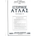 ΙΣΤΟΡΙΚΟΣ ΑΤΛΑΣ ΤΕΥΧΟΣ Α