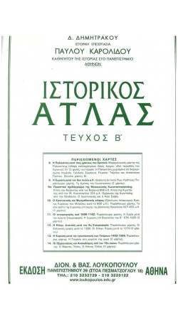 ΙΣΤΟΡΙΚΟΣ ΑΤΛΑΣ, ΤΕΥΧΟΣ Β