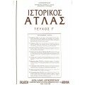 ΙΣΤΟΡΙΚΟΣ ΑΤΛΑΣ ΤΕΥΧΟΣ Γ
