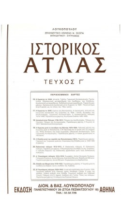 ΙΣΤΟΡΙΚΟΣ ΑΤΛΑΣ ΤΕΥΧΟΣ Γ