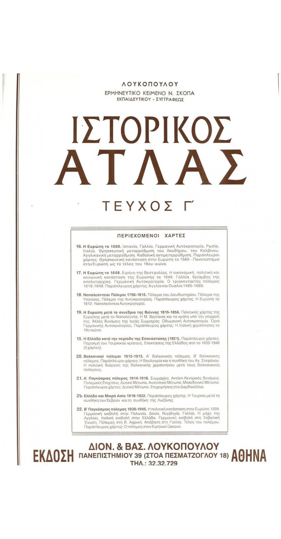 ΙΣΤΟΡΙΚΟΣ ΑΤΛΑΣ ΤΕΥΧΟΣ Γ