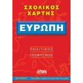 Ευρώπη Πολιτικός Χάρτης 