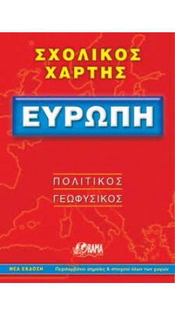 Ευρώπη Πολιτικός Χάρτης 
