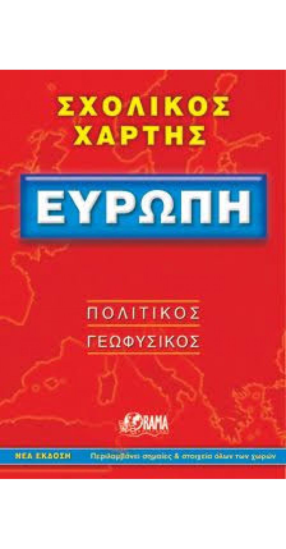 Ευρώπη Πολιτικός Χάρτης 
